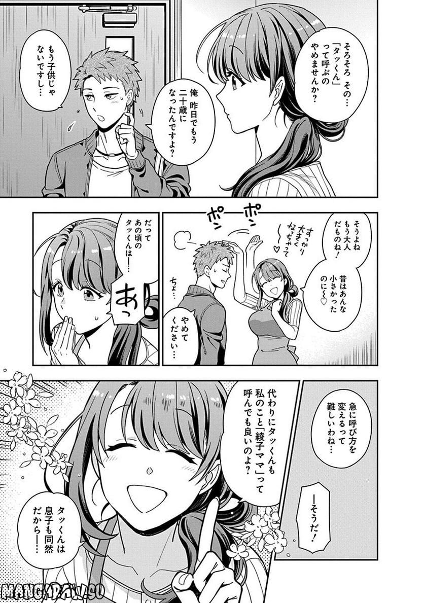 娘じゃなくて私が好きなの!? - 第1話 - Page 9