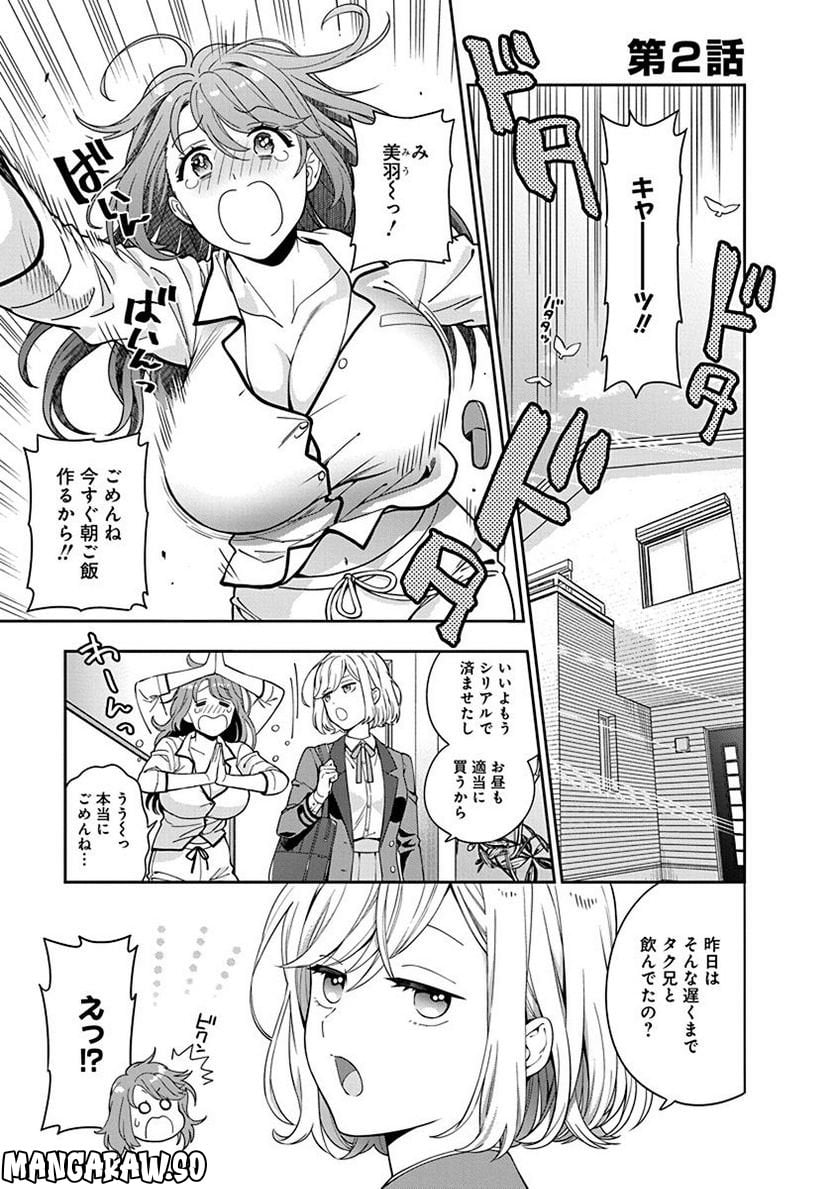 娘じゃなくて私が好きなの!? - 第2話 - Page 1