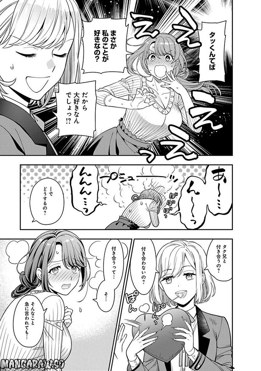 娘じゃなくて私が好きなの!? - 第2話 - Page 21