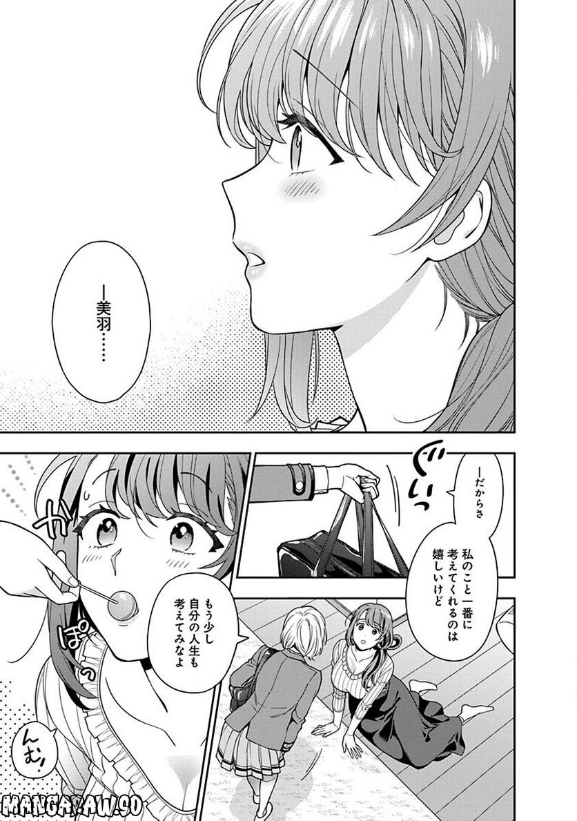 娘じゃなくて私が好きなの!? - 第2話 - Page 27