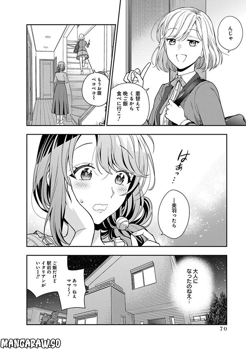 娘じゃなくて私が好きなの!? - 第2話 - Page 28