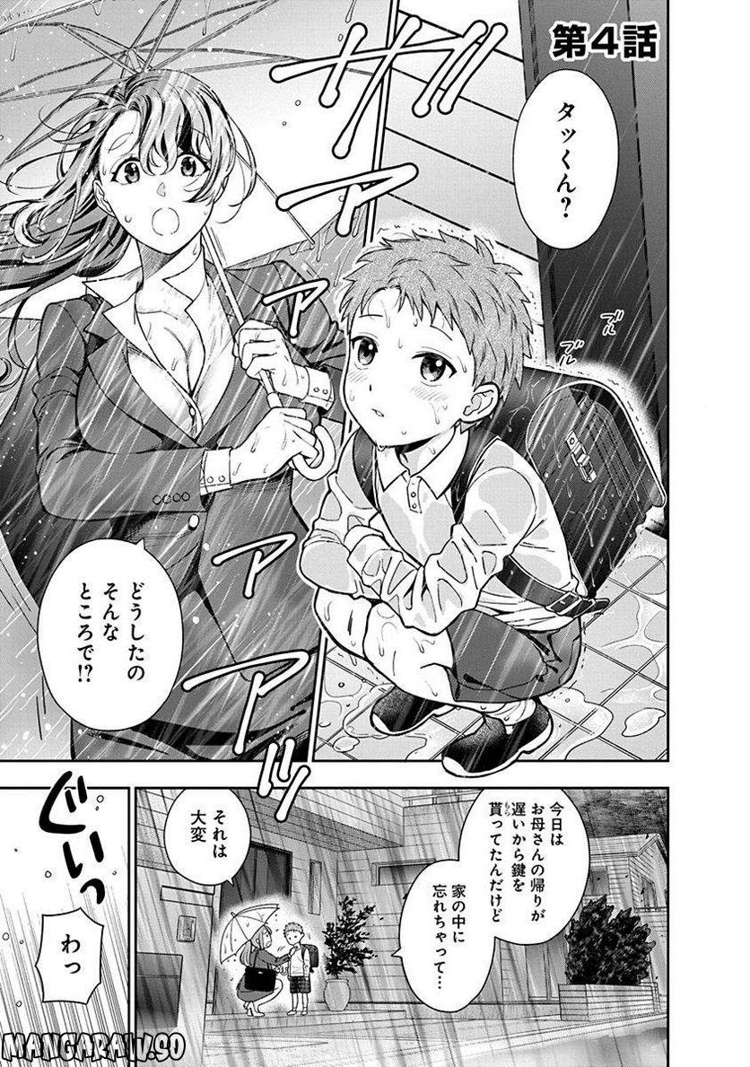 娘じゃなくて私が好きなの!? 第4話 - Trang 1