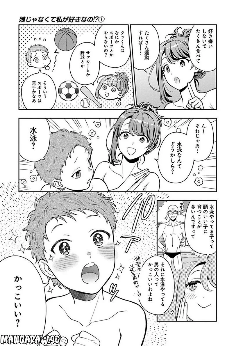 娘じゃなくて私が好きなの!? 第4話 - Trang 11