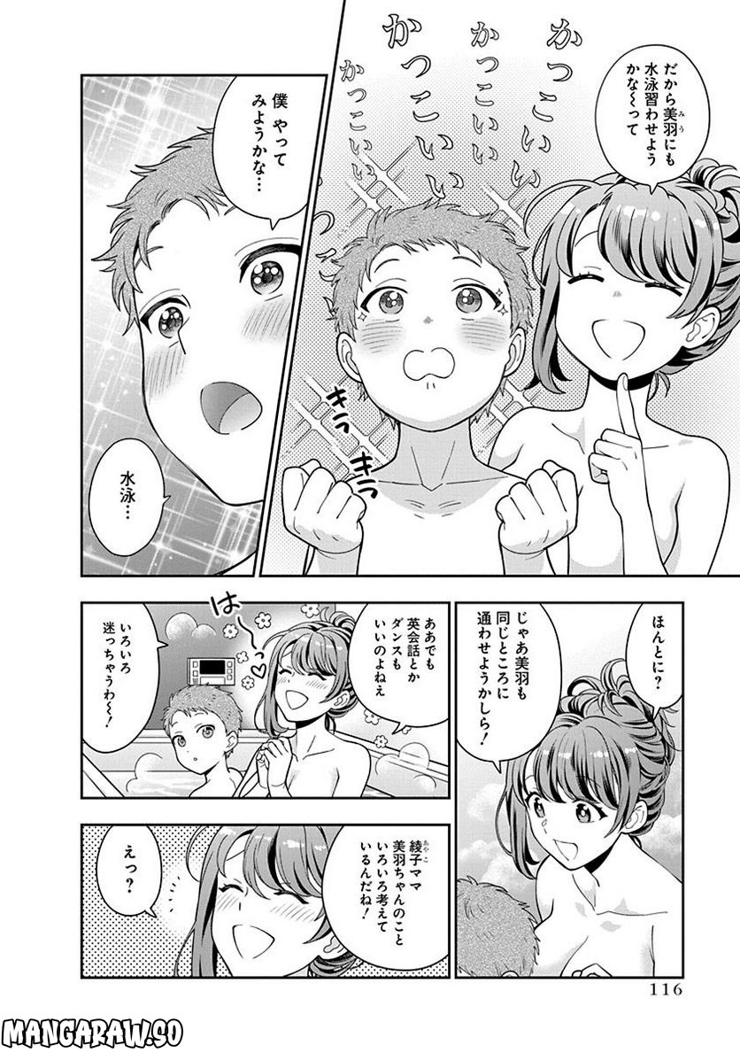 娘じゃなくて私が好きなの!? 第4話 - Trang 12