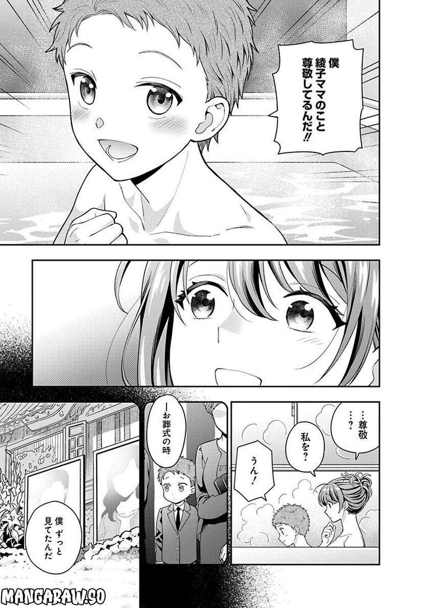 娘じゃなくて私が好きなの!? 第4話 - Trang 13