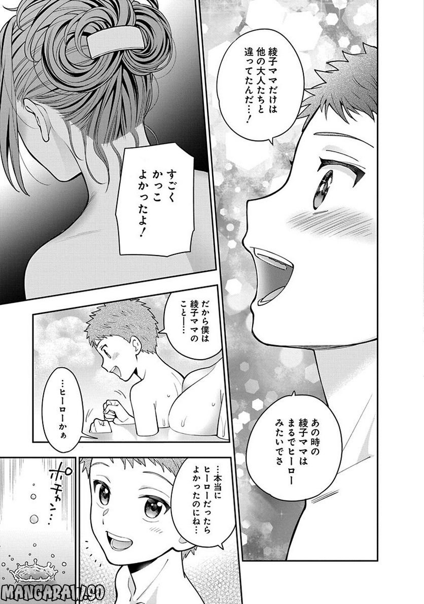 娘じゃなくて私が好きなの!? 第4話 - Trang 15