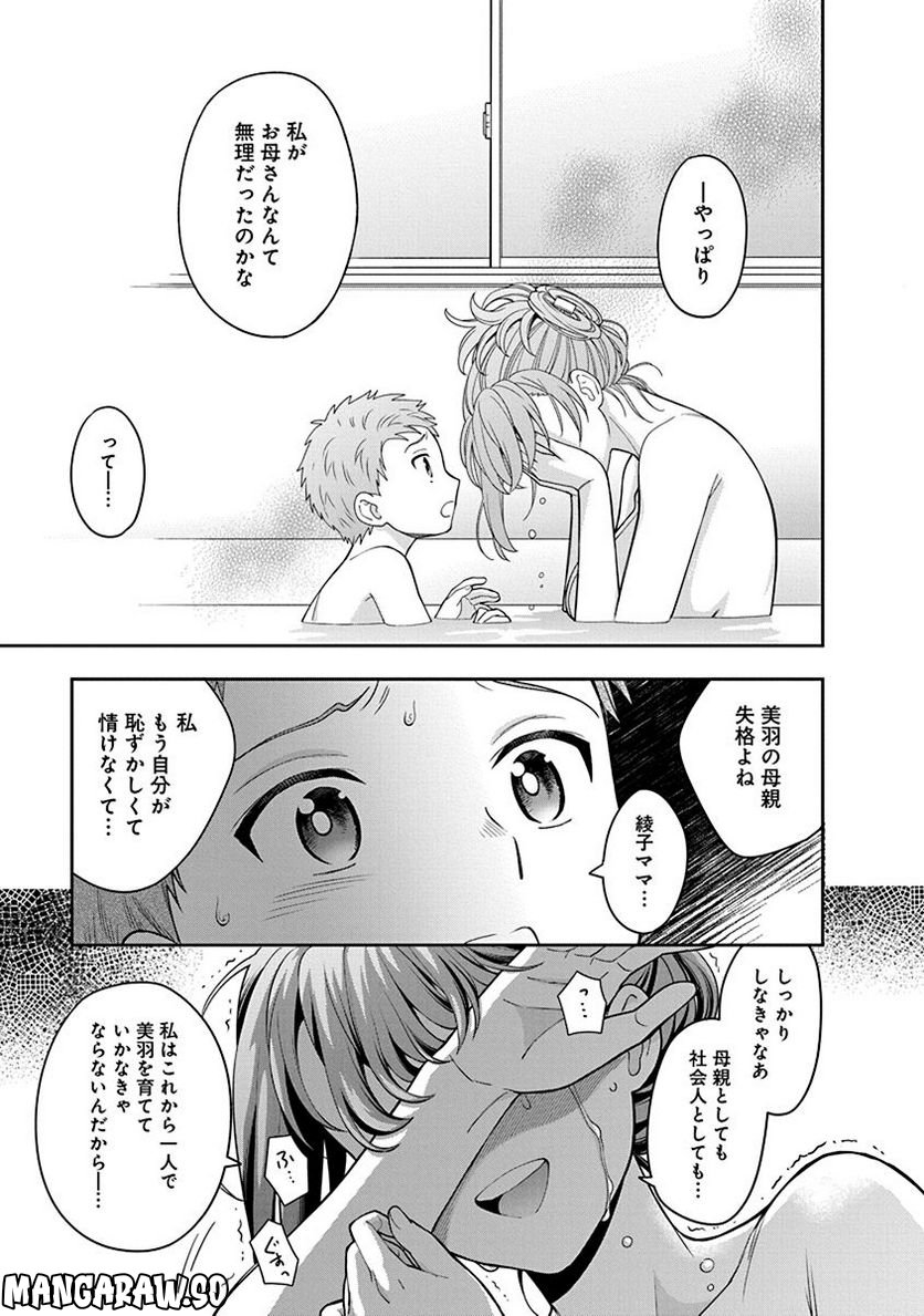 娘じゃなくて私が好きなの!? 第4話 - Trang 19