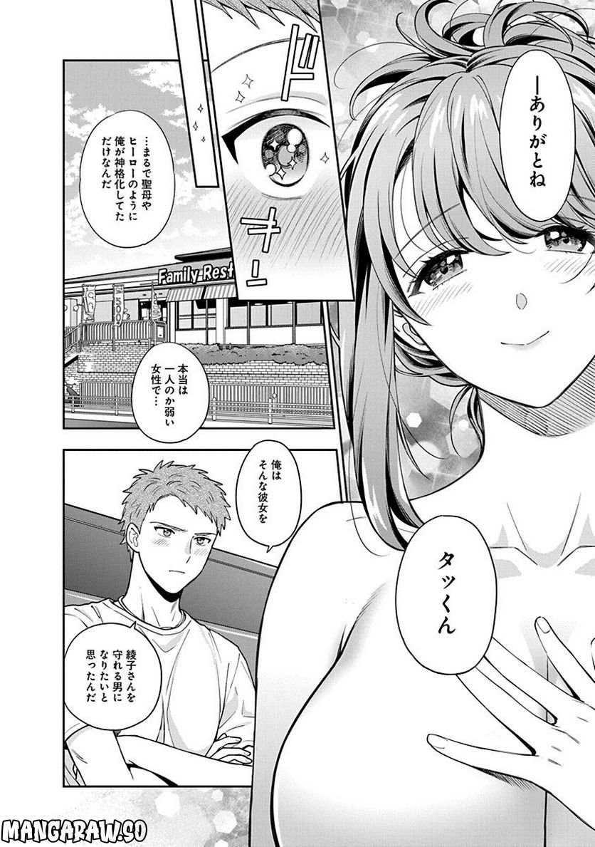 娘じゃなくて私が好きなの!? 第4話 - Trang 22
