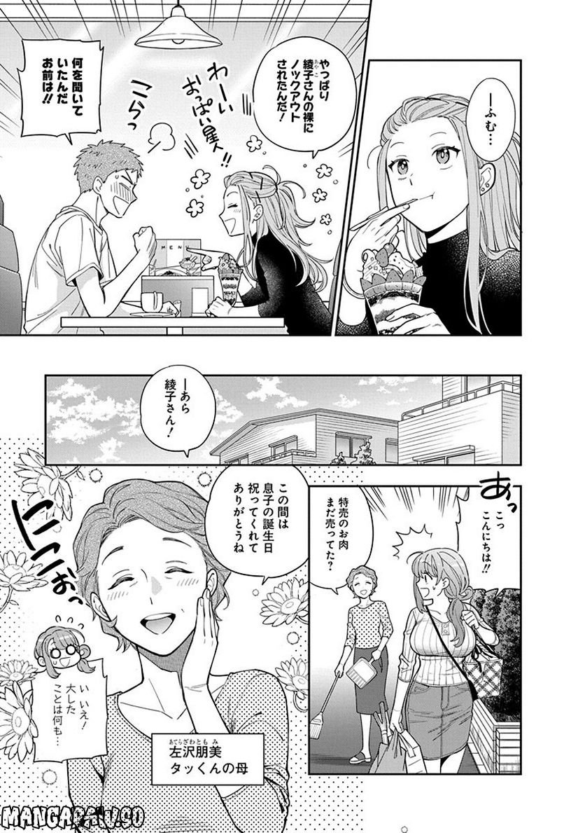 娘じゃなくて私が好きなの!? 第4話 - Trang 23