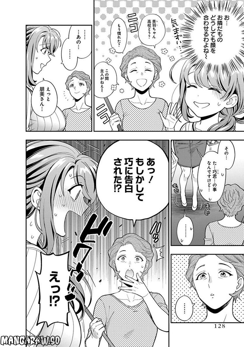 娘じゃなくて私が好きなの!? 第4話 - Trang 24