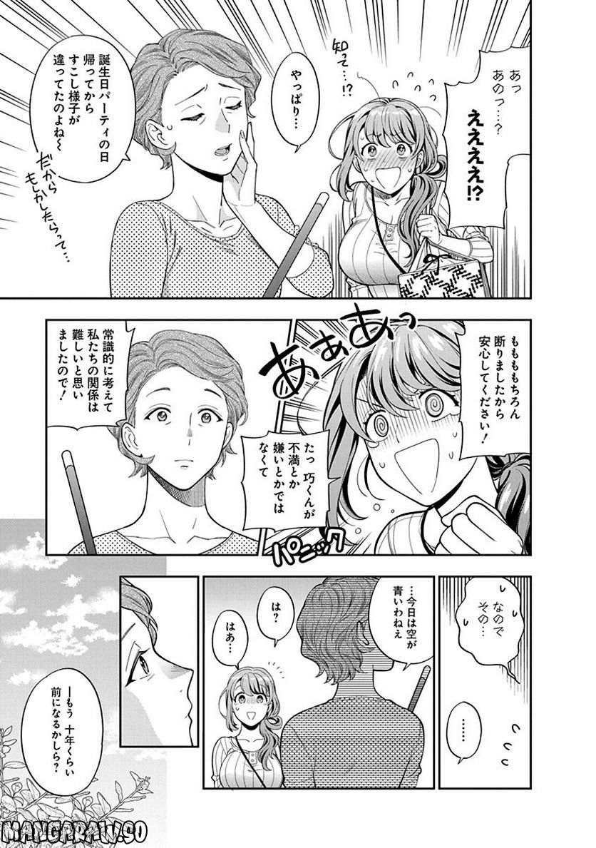 娘じゃなくて私が好きなの!? 第4話 - Trang 25