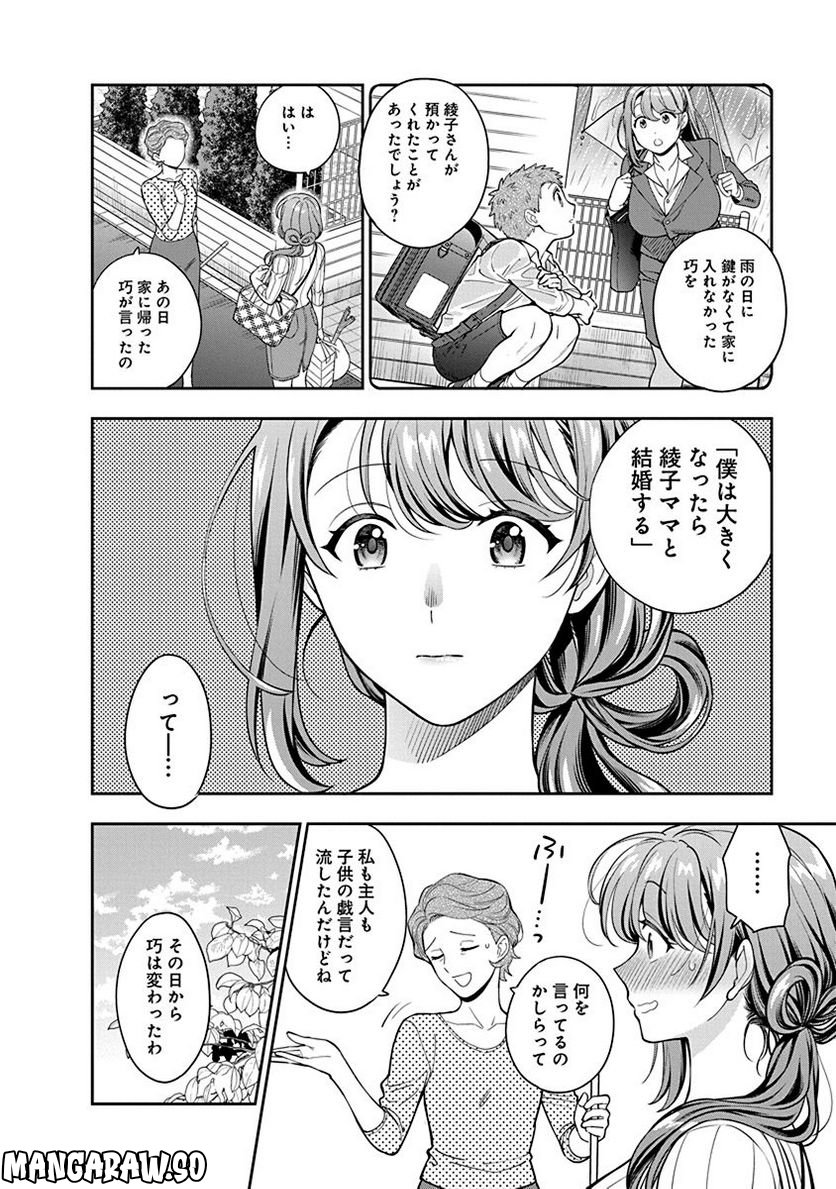 娘じゃなくて私が好きなの!? 第4話 - Trang 26