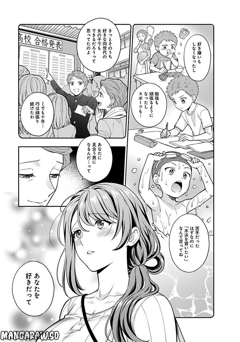 娘じゃなくて私が好きなの!? 第4話 - Trang 27