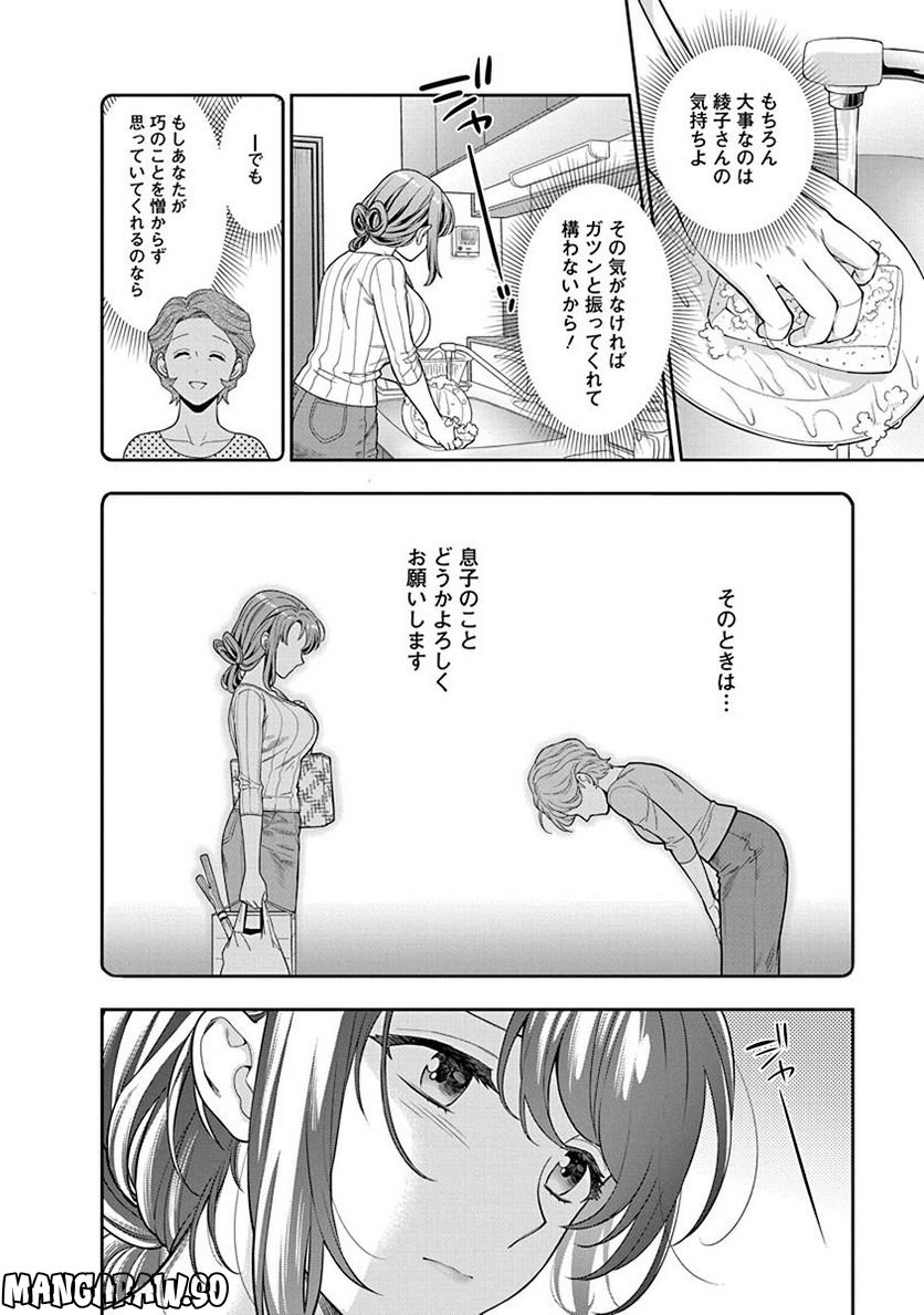 娘じゃなくて私が好きなの!? 第4話 - Trang 28