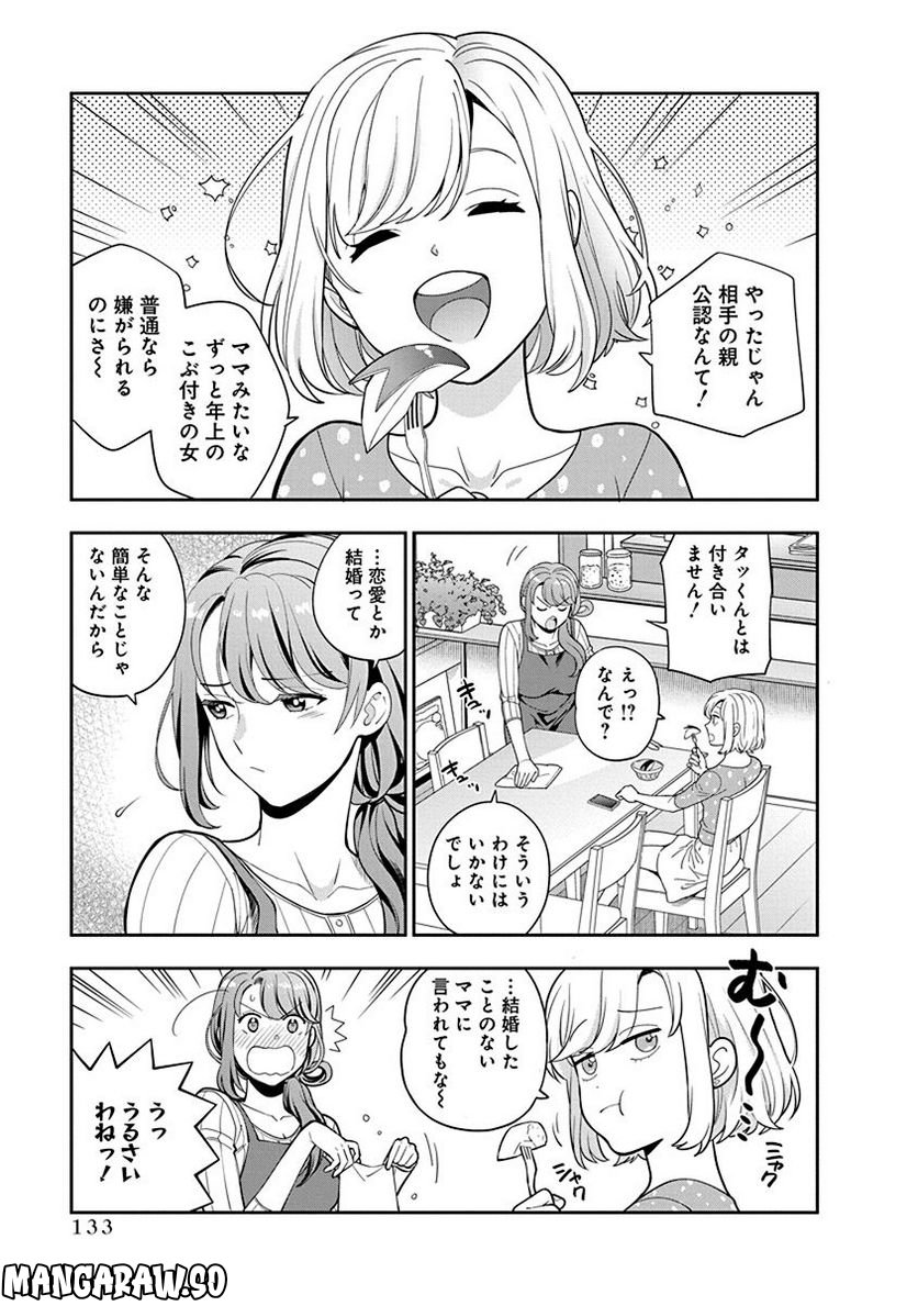 娘じゃなくて私が好きなの!? 第4話 - Trang 29
