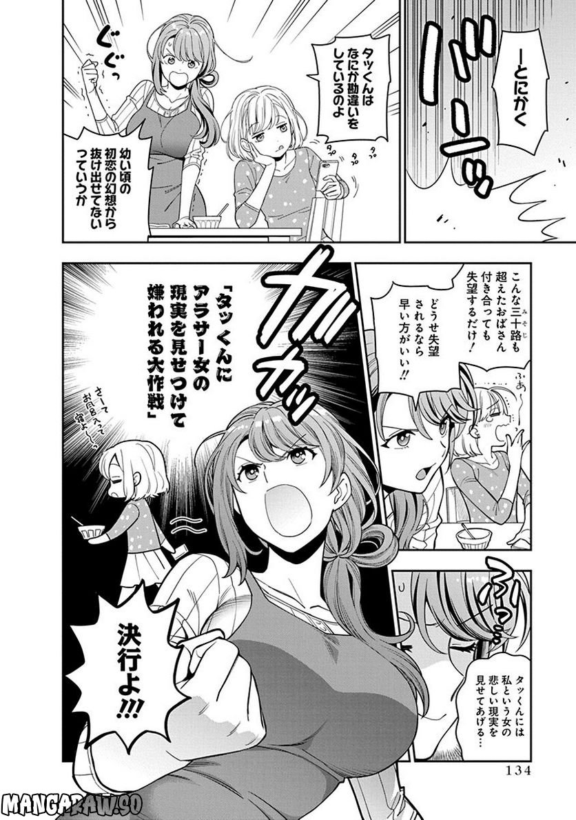 娘じゃなくて私が好きなの!? 第4話 - Trang 30