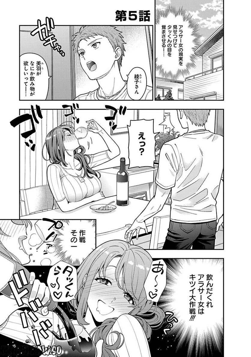 娘じゃなくて私が好きなの!? 第5話 - Trang 1