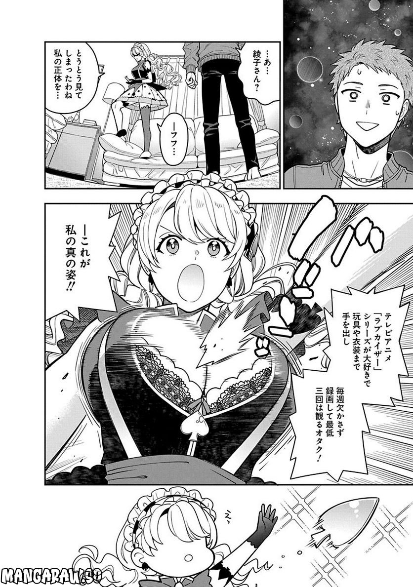 娘じゃなくて私が好きなの!? 第5話 - Trang 12