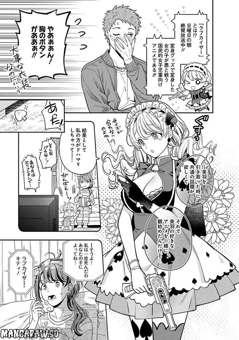 娘じゃなくて私が好きなの!? 第5話 - Trang 13
