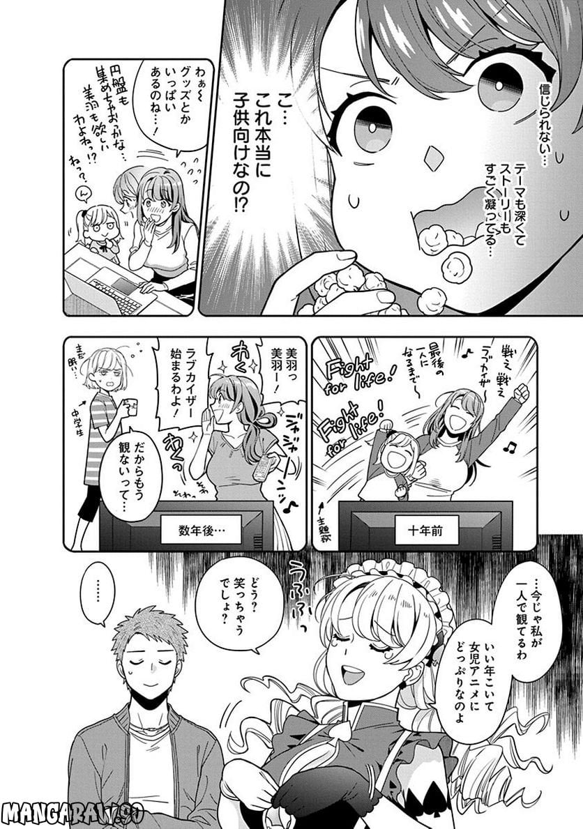 娘じゃなくて私が好きなの!? 第5話 - Trang 14