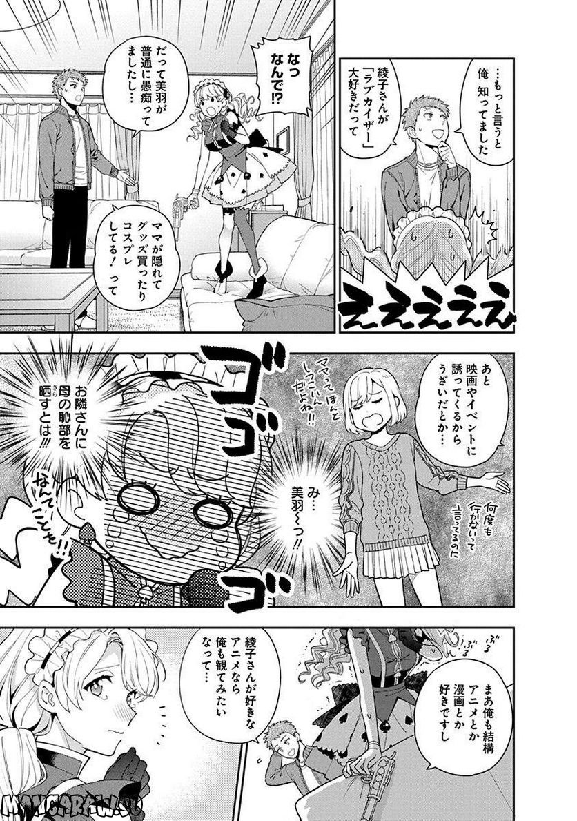 娘じゃなくて私が好きなの!? 第5話 - Trang 17