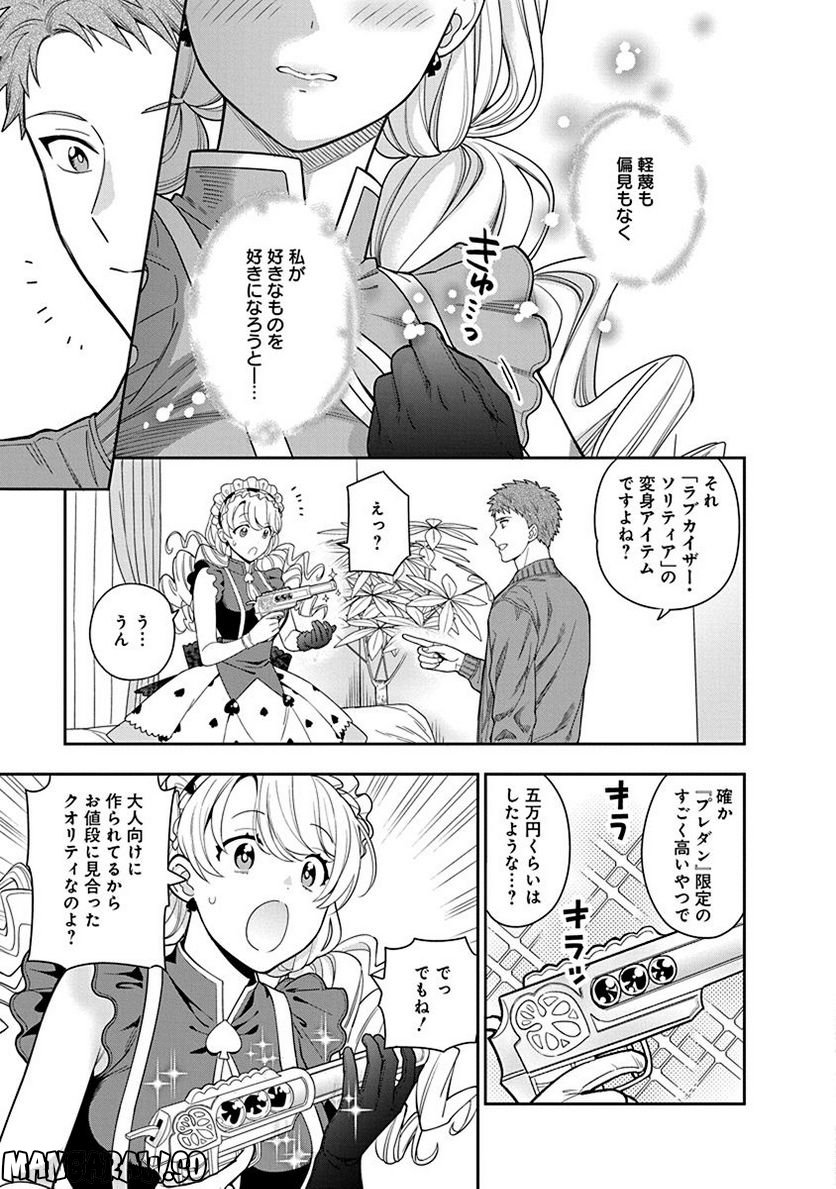 娘じゃなくて私が好きなの!? 第5話 - Trang 19