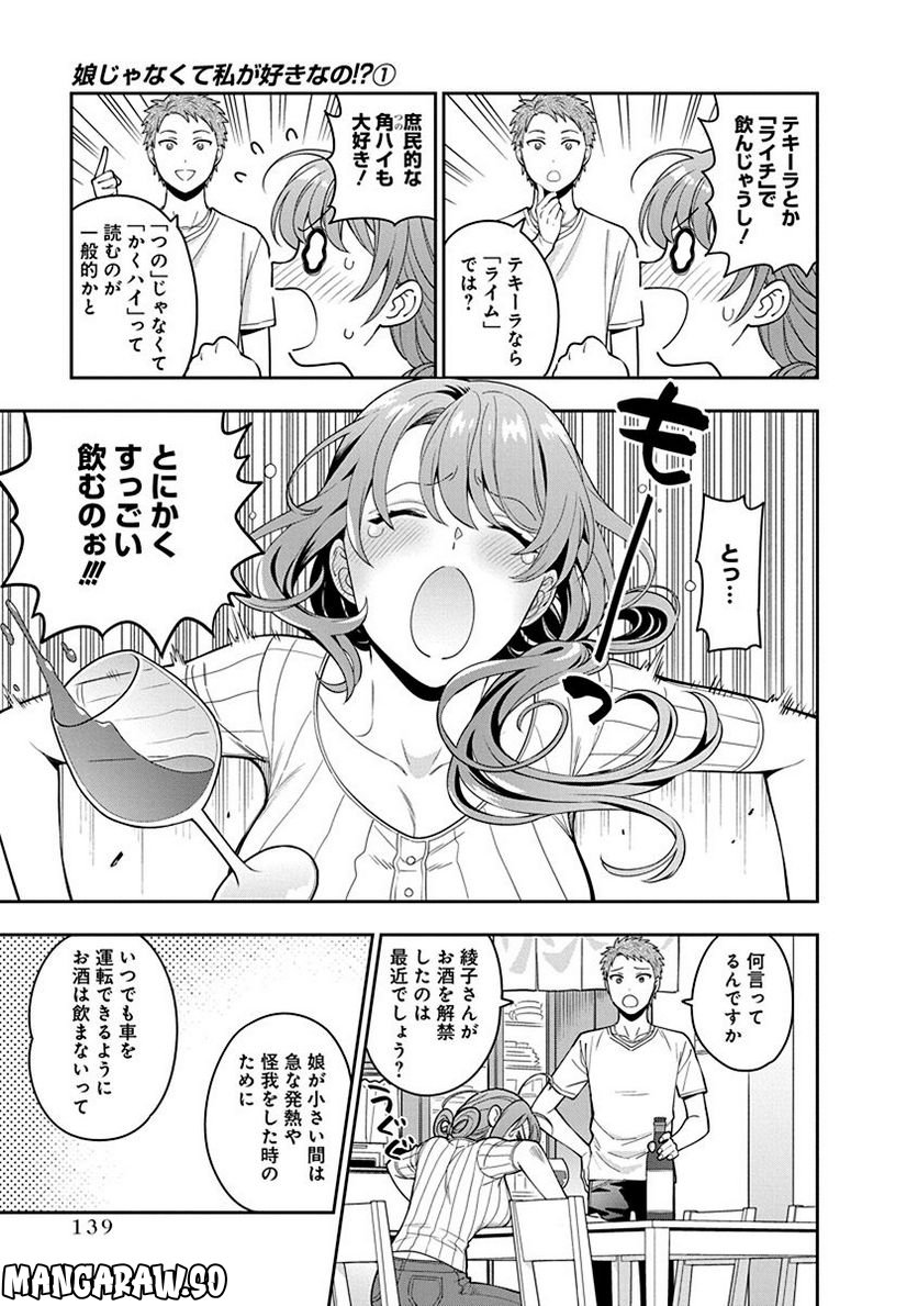娘じゃなくて私が好きなの!? 第5話 - Trang 3