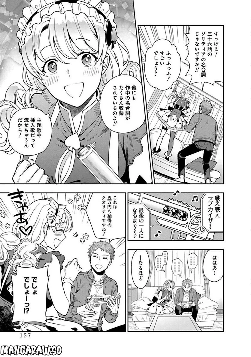 娘じゃなくて私が好きなの!? 第5話 - Trang 21