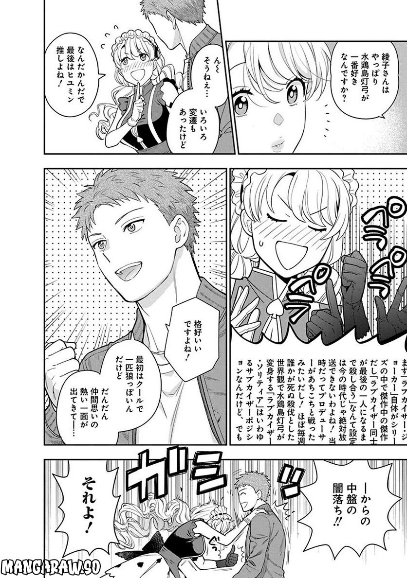 娘じゃなくて私が好きなの!? 第5話 - Trang 22