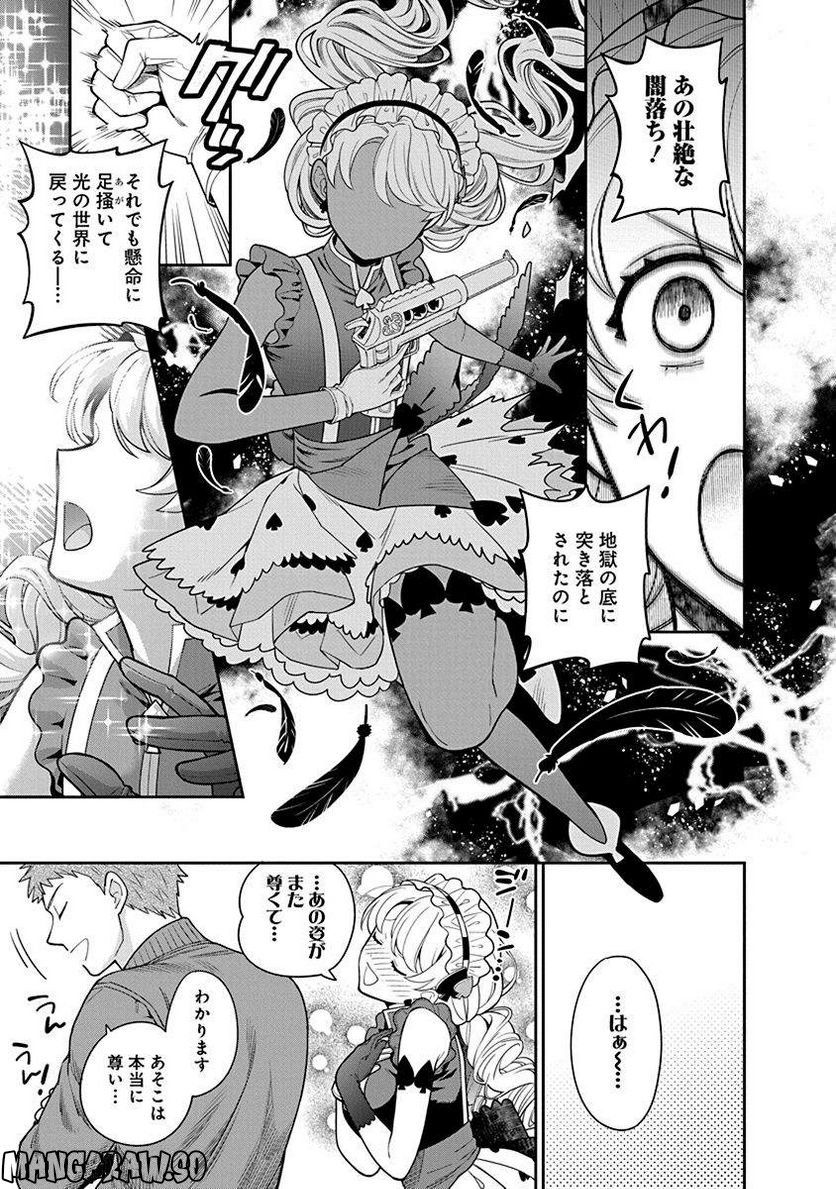 娘じゃなくて私が好きなの!? 第5話 - Trang 23