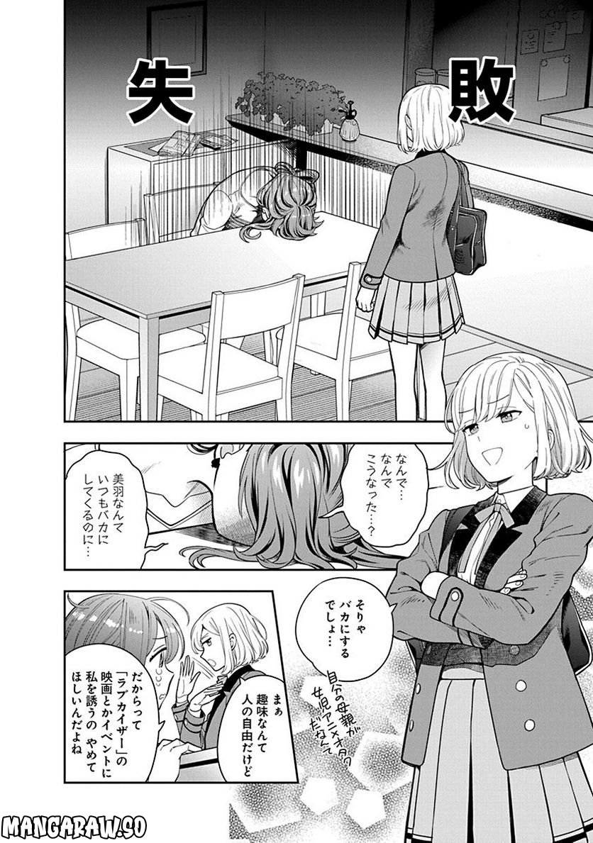 娘じゃなくて私が好きなの!? 第5話 - Trang 26