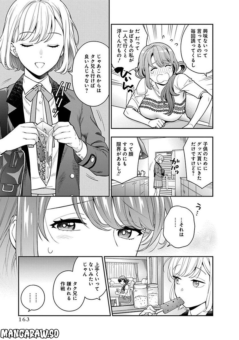 娘じゃなくて私が好きなの!? 第5話 - Trang 27