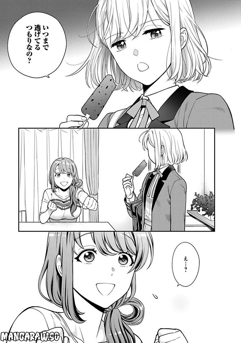 娘じゃなくて私が好きなの!? 第5話 - Trang 29