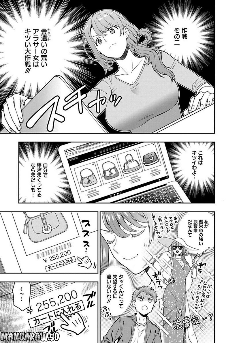 娘じゃなくて私が好きなの!? 第5話 - Trang 7