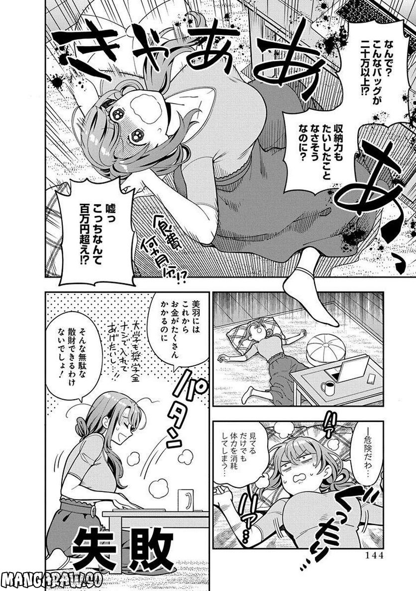 娘じゃなくて私が好きなの!? 第5話 - Trang 8