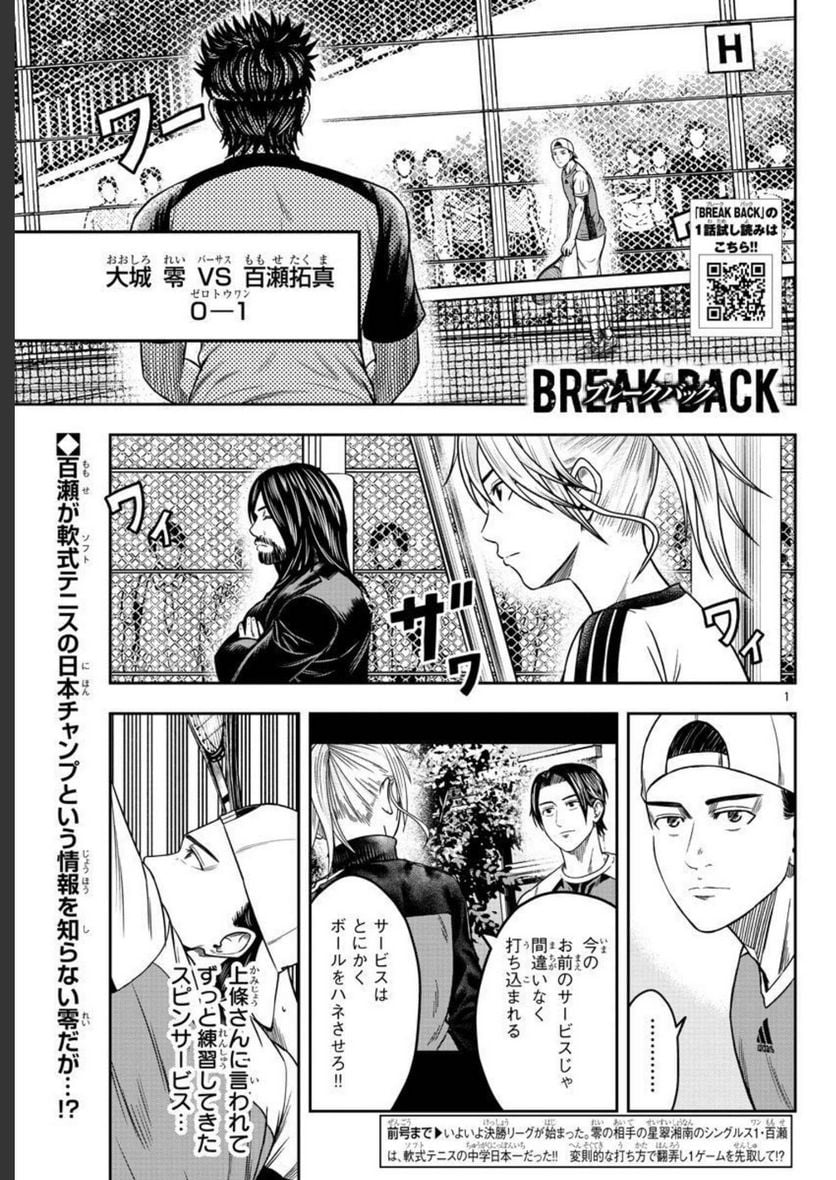 BREAK BACK - 第59話 - Page 1