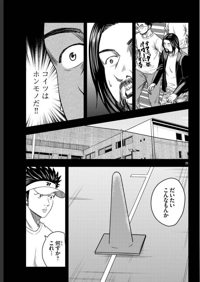 BREAK BACK - 第59話 - Page 29