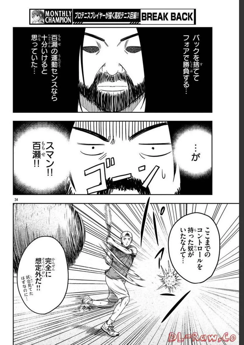 BREAK BACK - 第59話 - Page 34