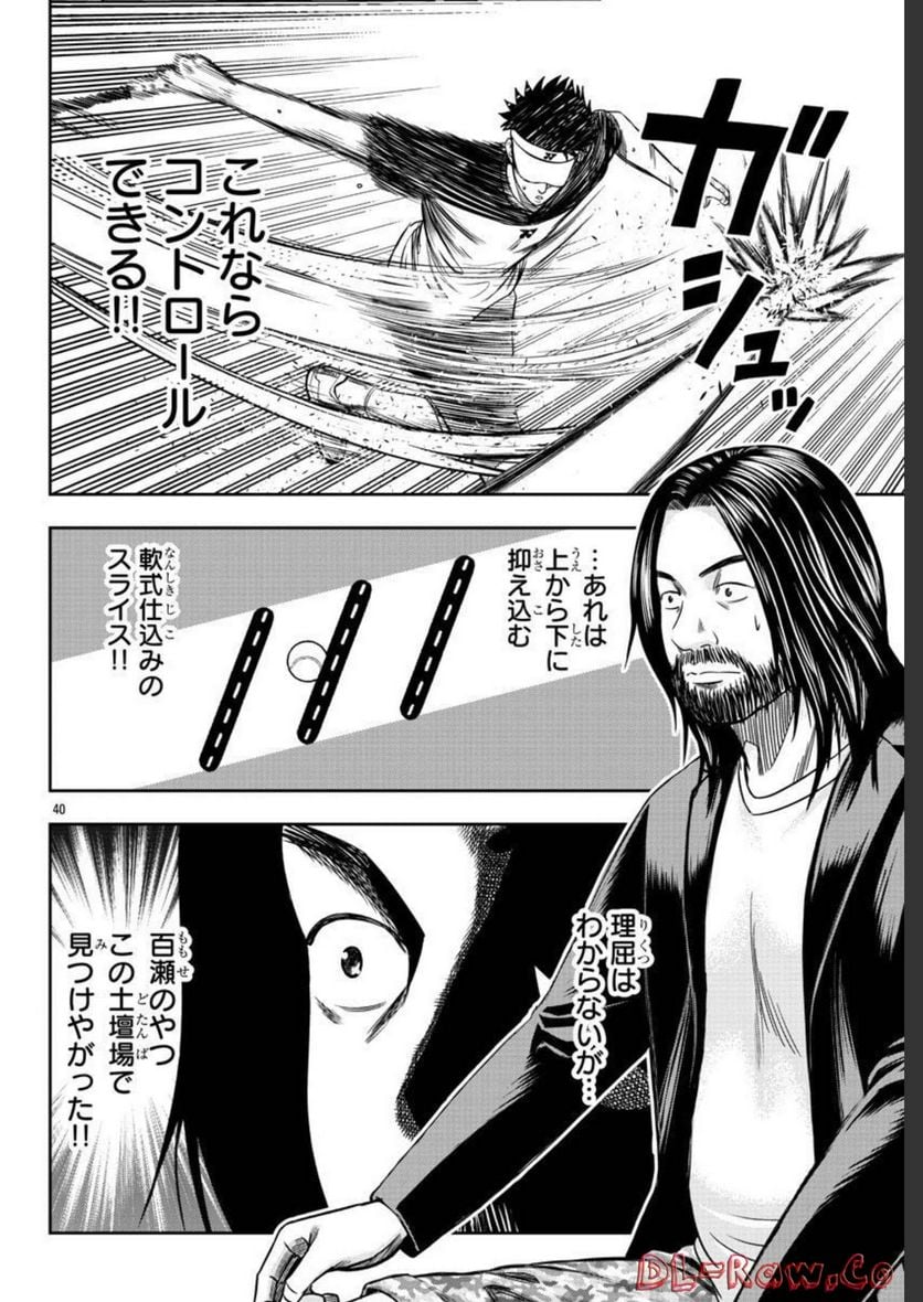 BREAK BACK - 第59話 - Page 40