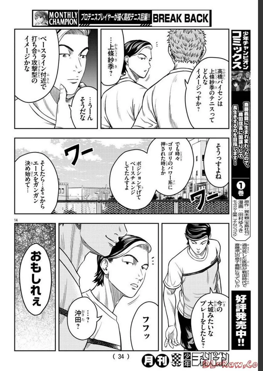 BREAK BACK - 第60話 - Page 15