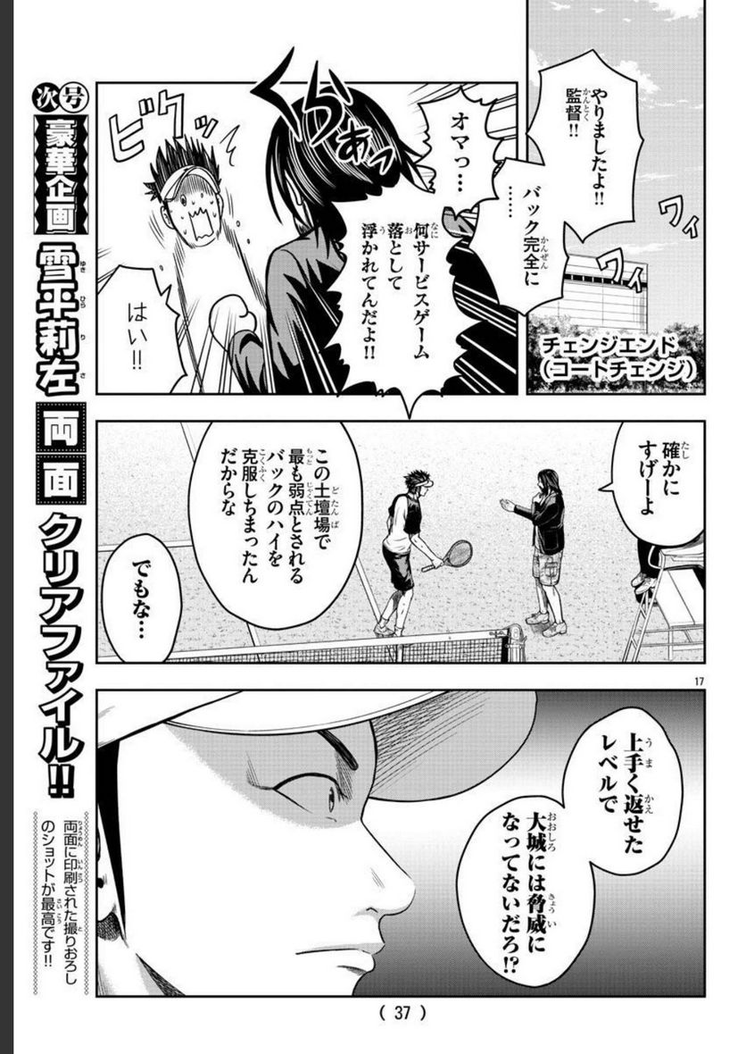 BREAK BACK - 第60話 - Page 18