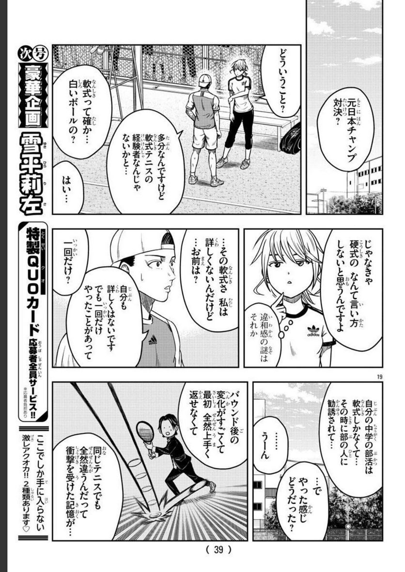 BREAK BACK - 第60話 - Page 20