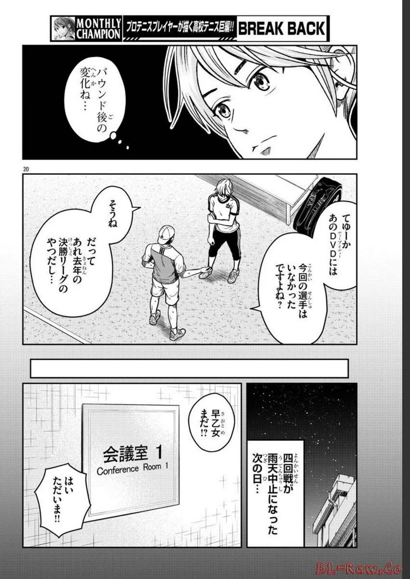 BREAK BACK - 第60話 - Page 21