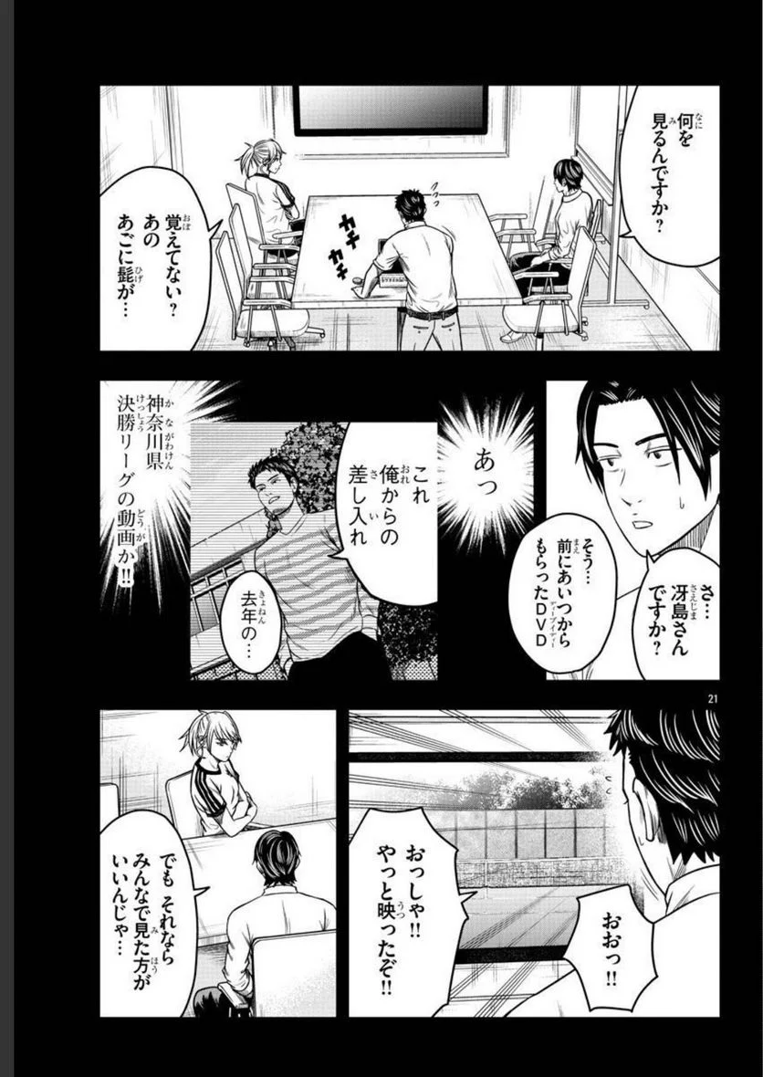 BREAK BACK - 第60話 - Page 22