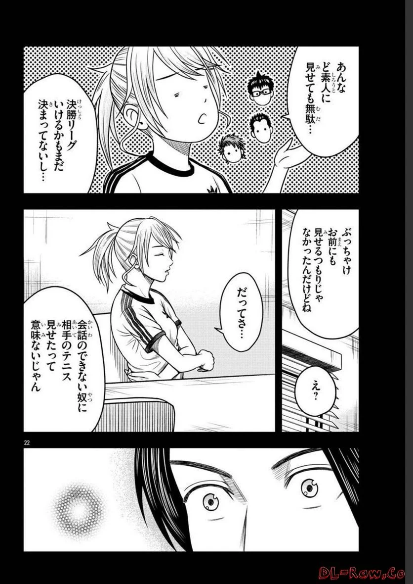 BREAK BACK - 第60話 - Page 23