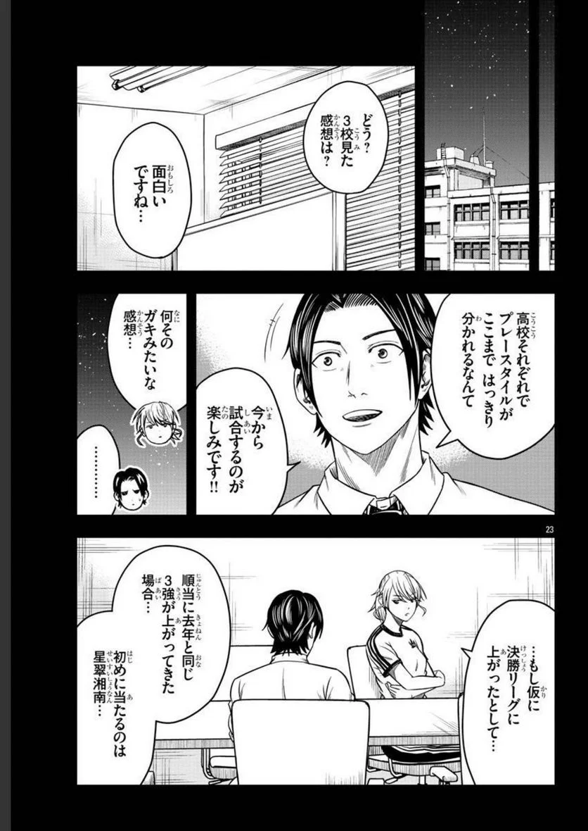 BREAK BACK - 第60話 - Page 24