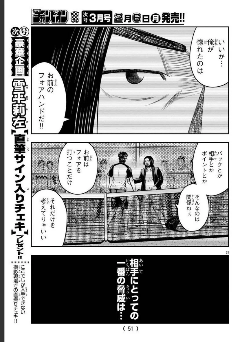 BREAK BACK - 第60話 - Page 32