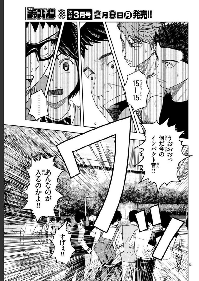 BREAK BACK - 第60話 - Page 34