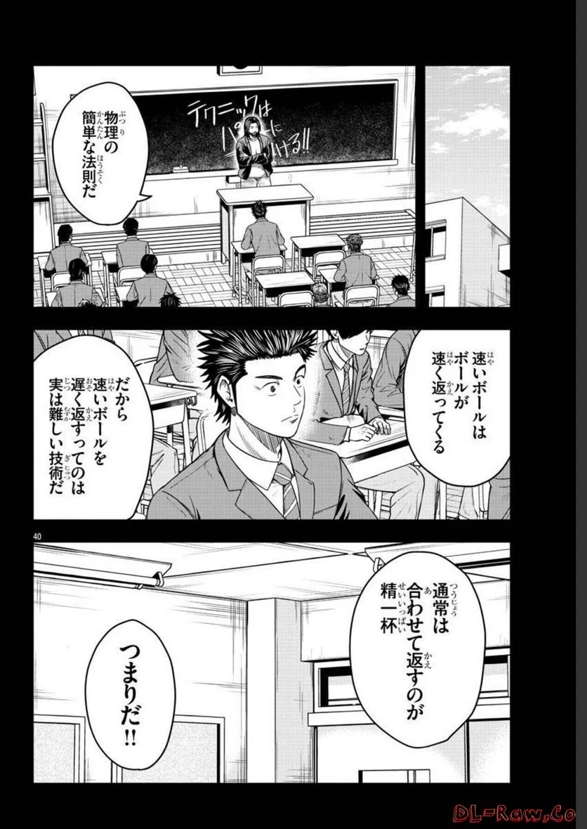 BREAK BACK - 第60話 - Page 41