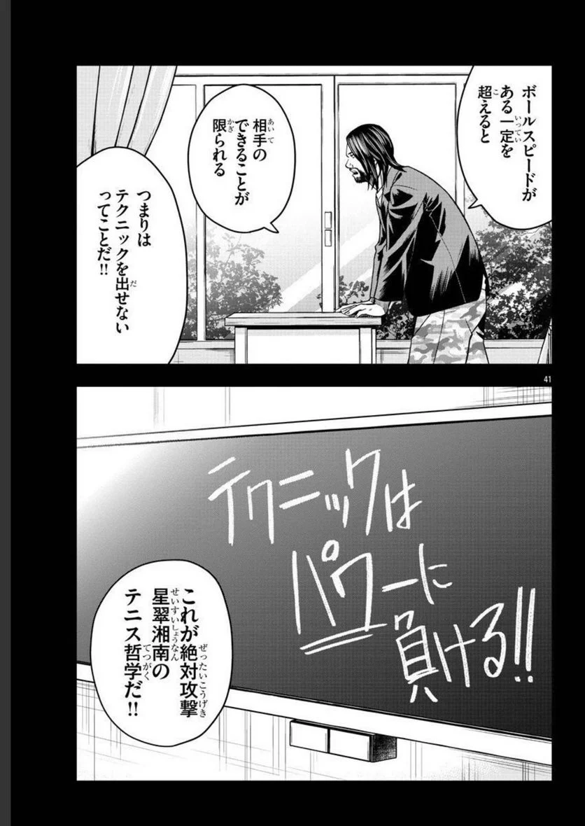 BREAK BACK - 第60話 - Page 42